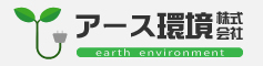 アース環境株式会社